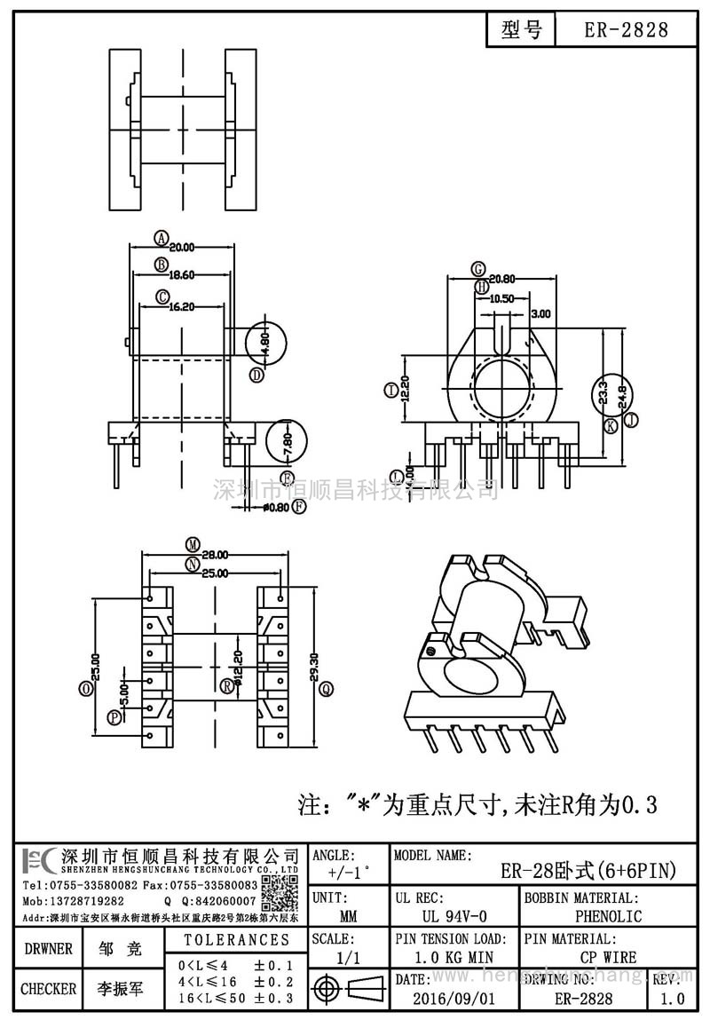 ER-2828/ER28卧式(6+6PIN)