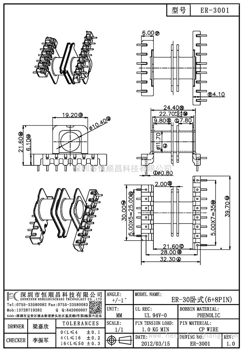 ER-3001/ER30卧式(6+8PIN)