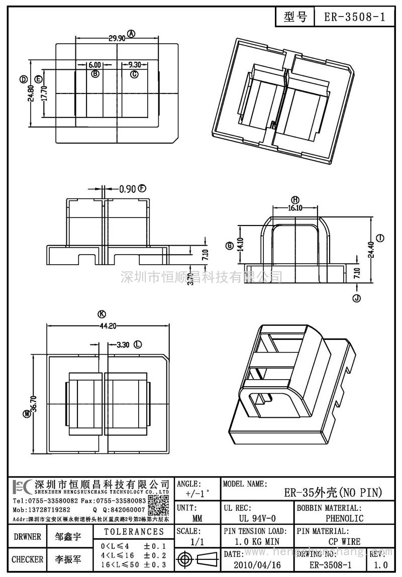 ER-3508-1/ER35外壳(NO PIN)