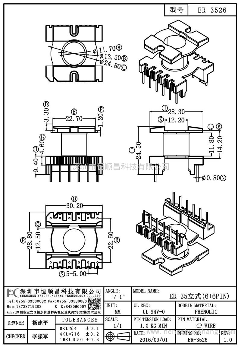 ER-3526/ER35立式(6+6PIN)