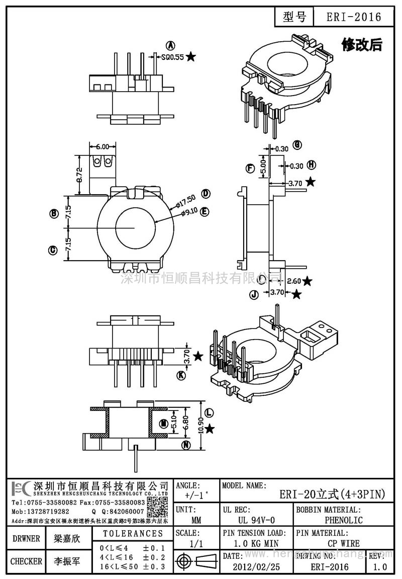 ERI-2016/ERI20立式(4+3PIN)