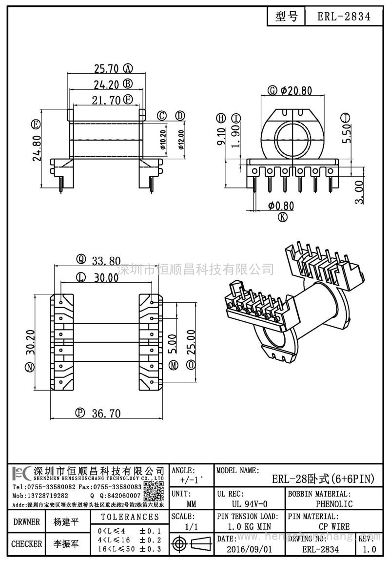 ERL-2834/ERL28卧式(6+6PIN)