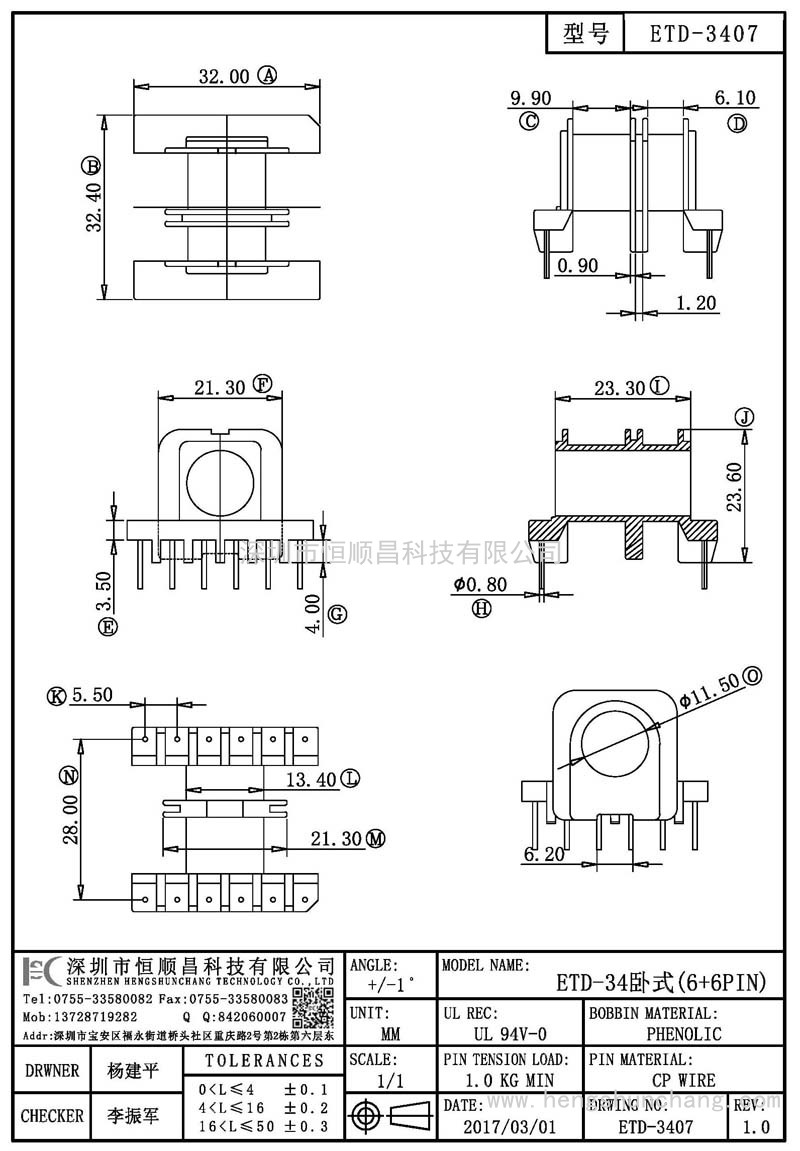 ETD-3407/ETD34卧式(6+6PIN)