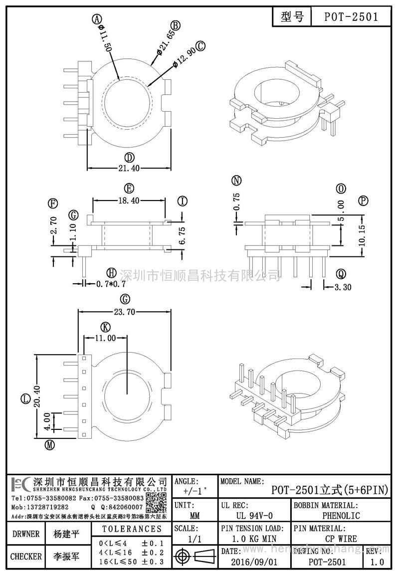 POT-2501/POT25立式(5+6PIN)