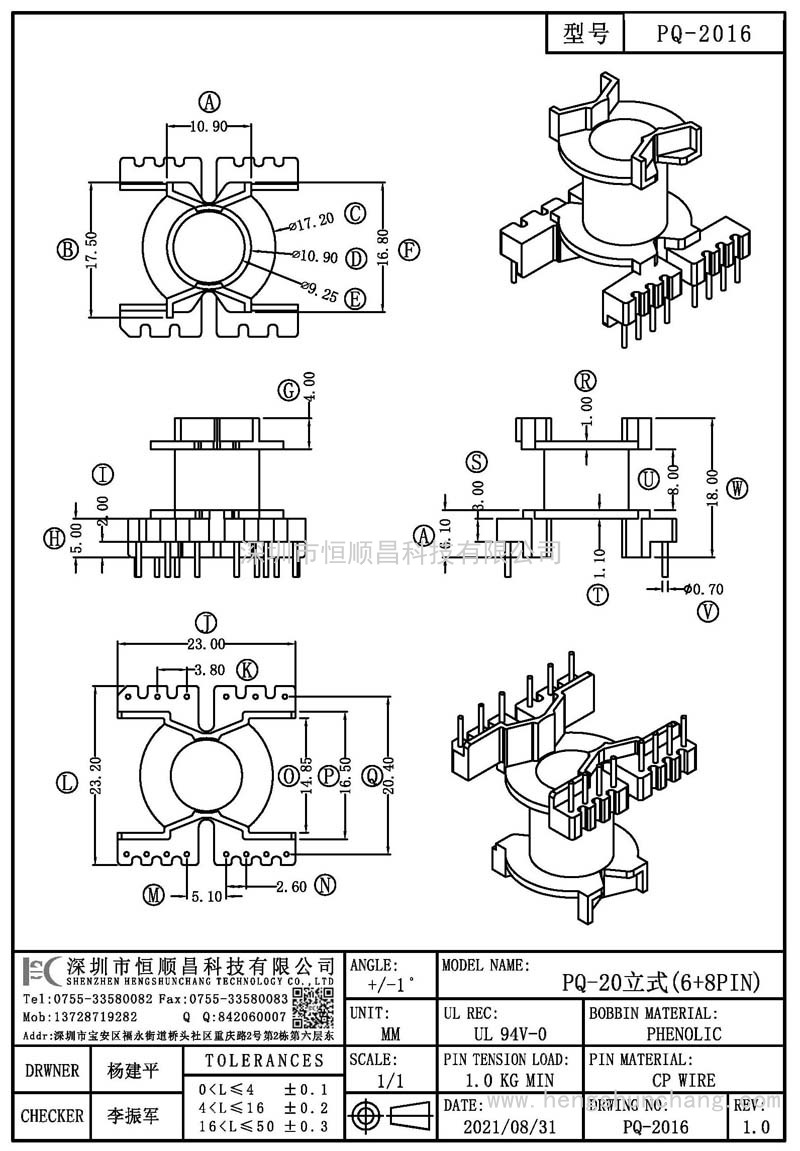 PQ-2016/PQ20立式(6+8PIN)