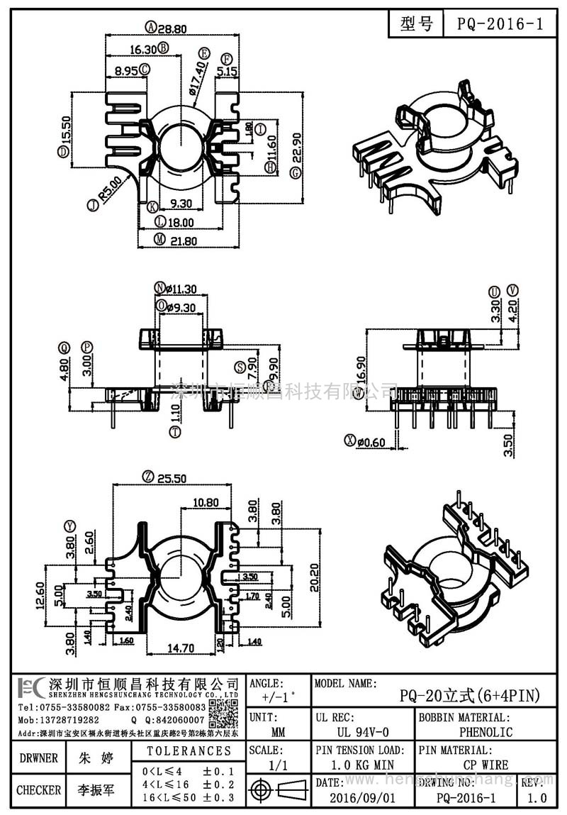 PQ-2016-1/PQ20立式(6+4PIN)