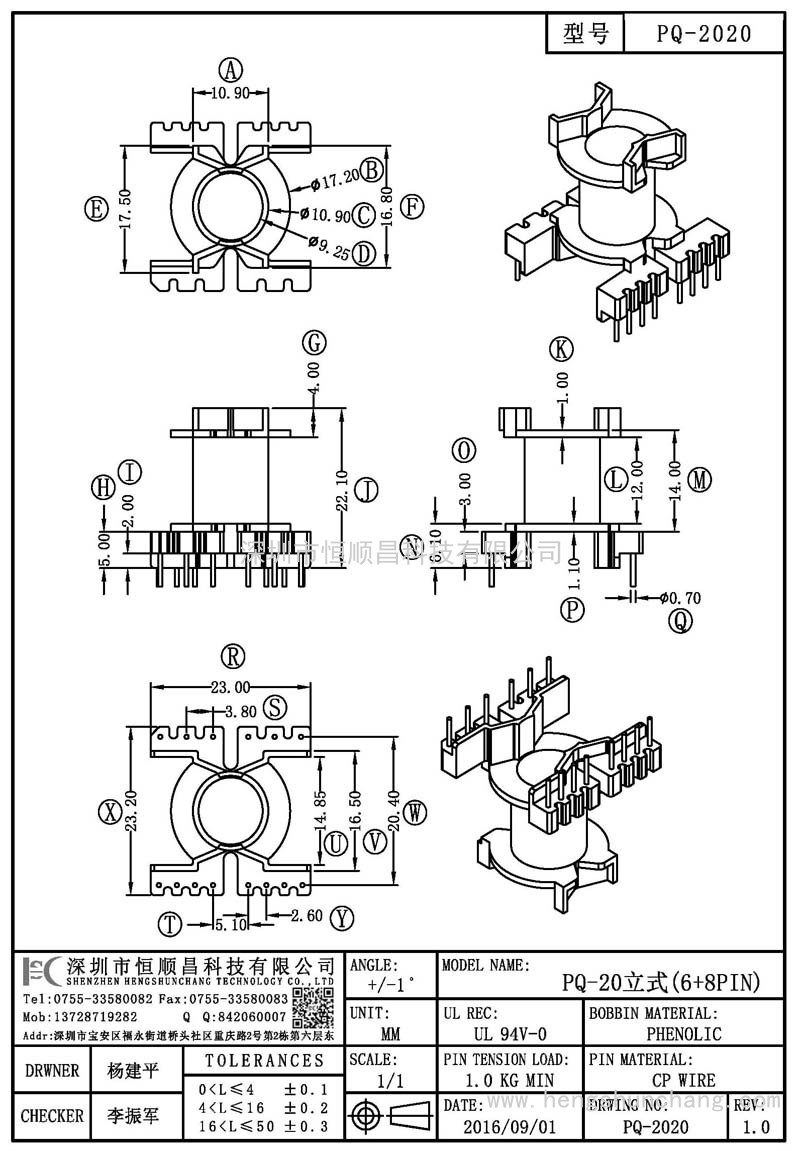 PQ-2020/PQ20立式(6+8PIN)