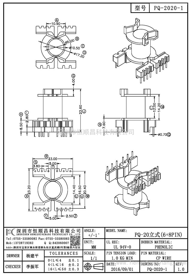 PQ-2020-1/PQ20立式(6+8PIN)