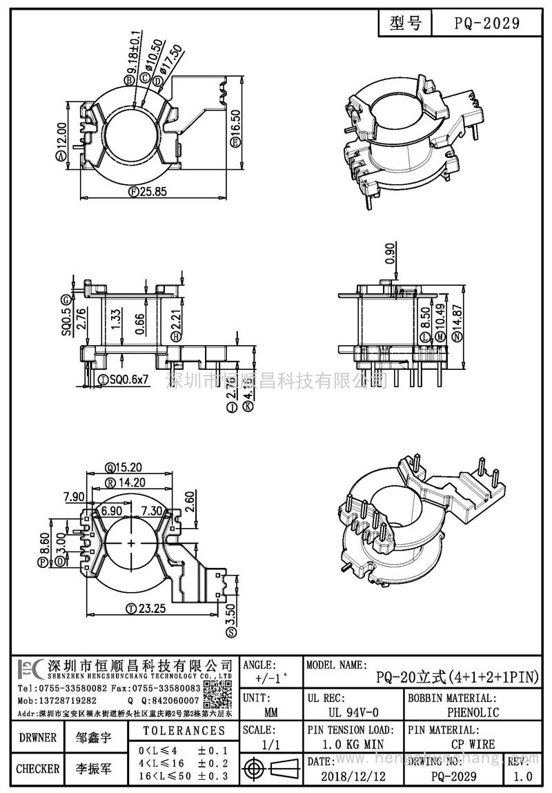 PQ-2029/PQ20立式(4+1+2+1PIN)