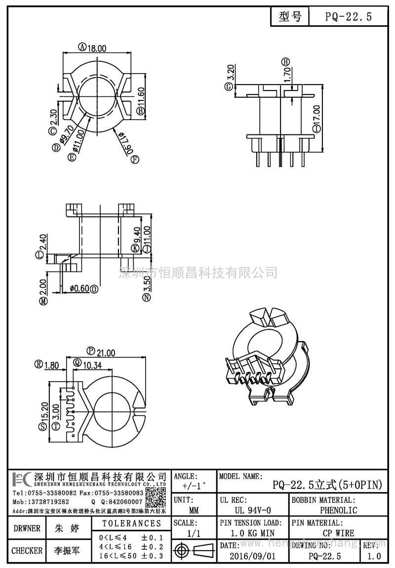 PQ-22.5/PQ22立式(5+0PIN)