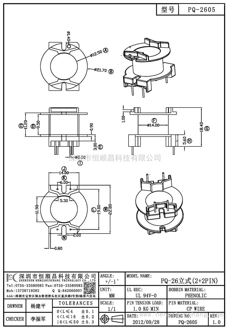 PQ-2605/PQ26立式(2+2PIN)