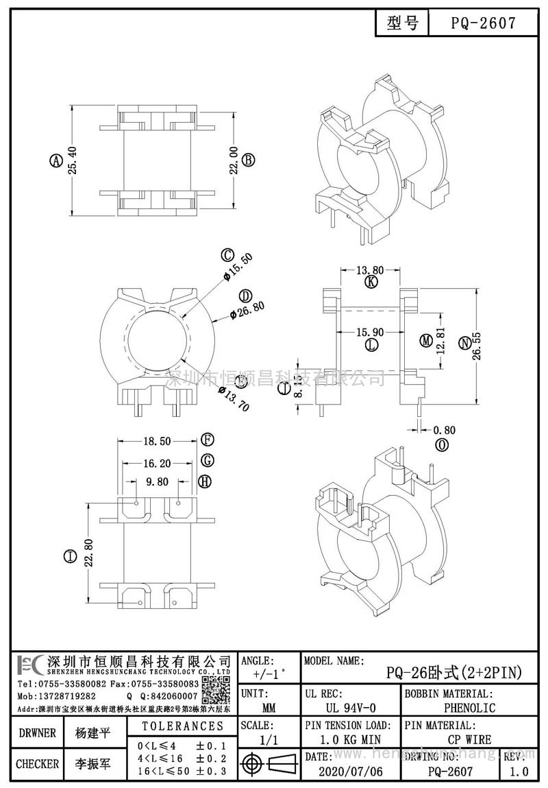 PQ-2607/PQ26卧式(2+2PIN)