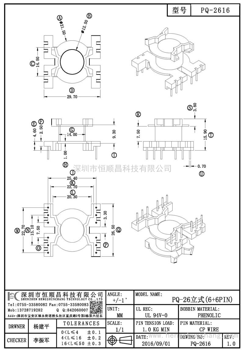 PQ-2616/PQ26立式(6+6PIN)