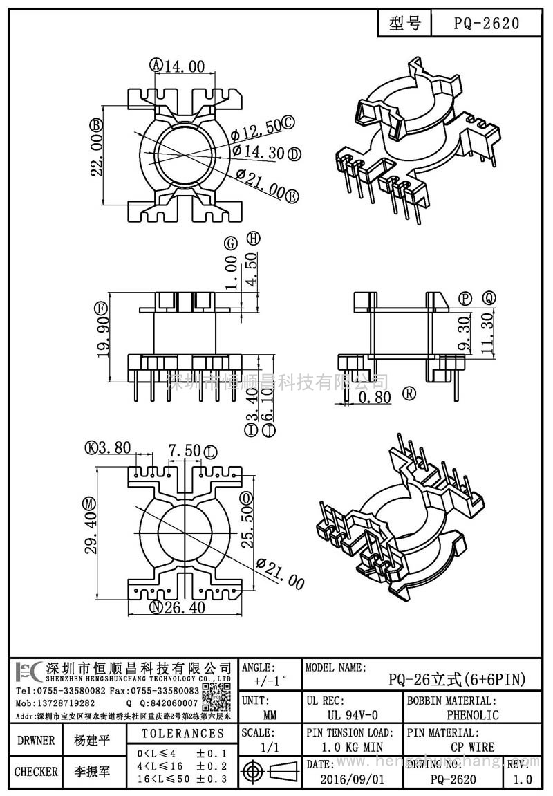 PQ-2620/PQ26立式(6+6PIN)