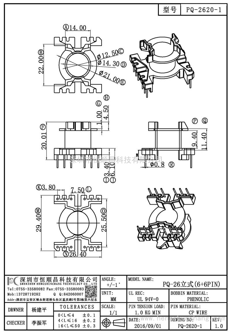 PQ-2620-1/PQ26立式(6+6PIN)