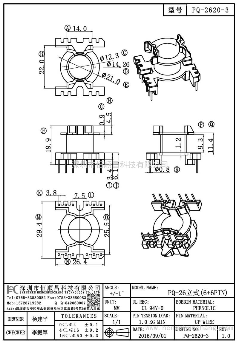 PQ-2620-3/PQ26立式(6+6PIN)