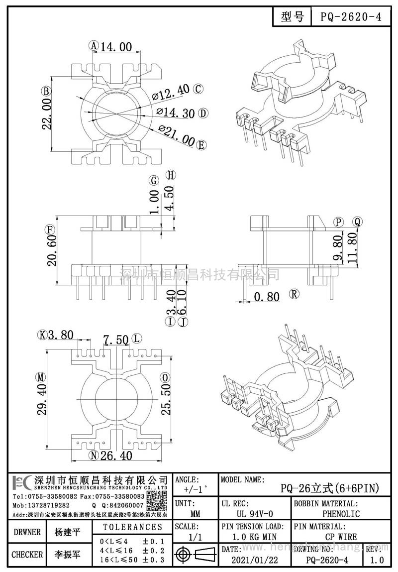 PQ-2620-4/PQ26立式(6+6PIN)