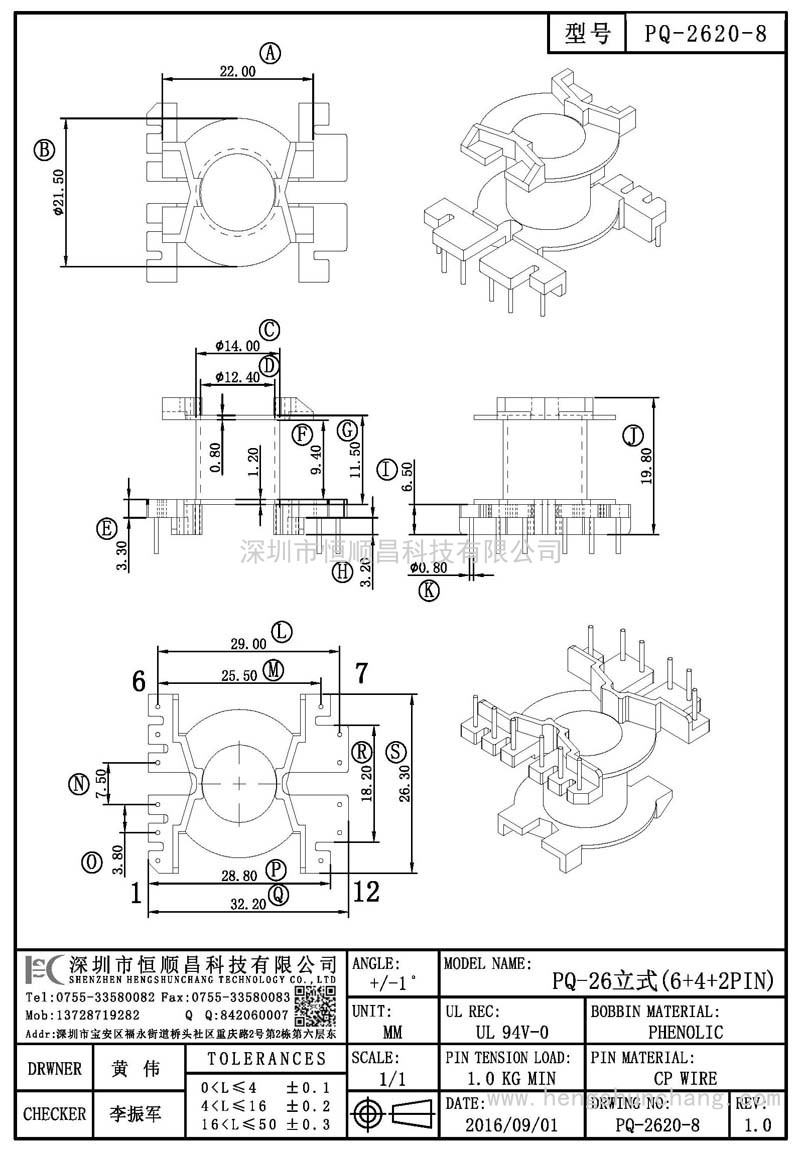 PQ-2620-8/PQ26立式(6+4+2PIN)