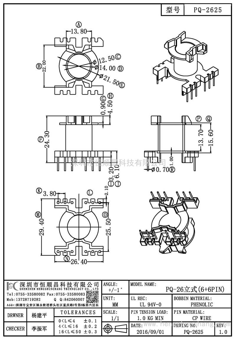 PQ-2625/PQ26立式(6+6PIN)