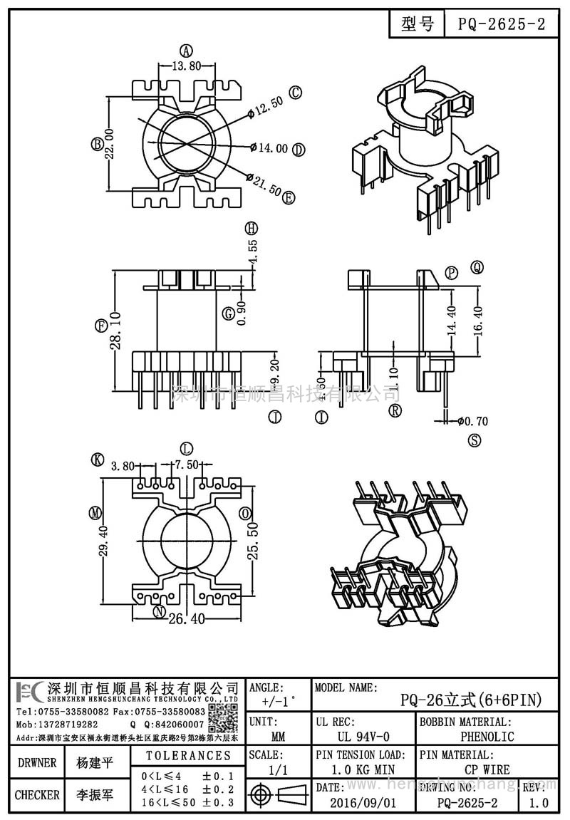 PQ-2625-2/PQ26立式(6+6PIN)