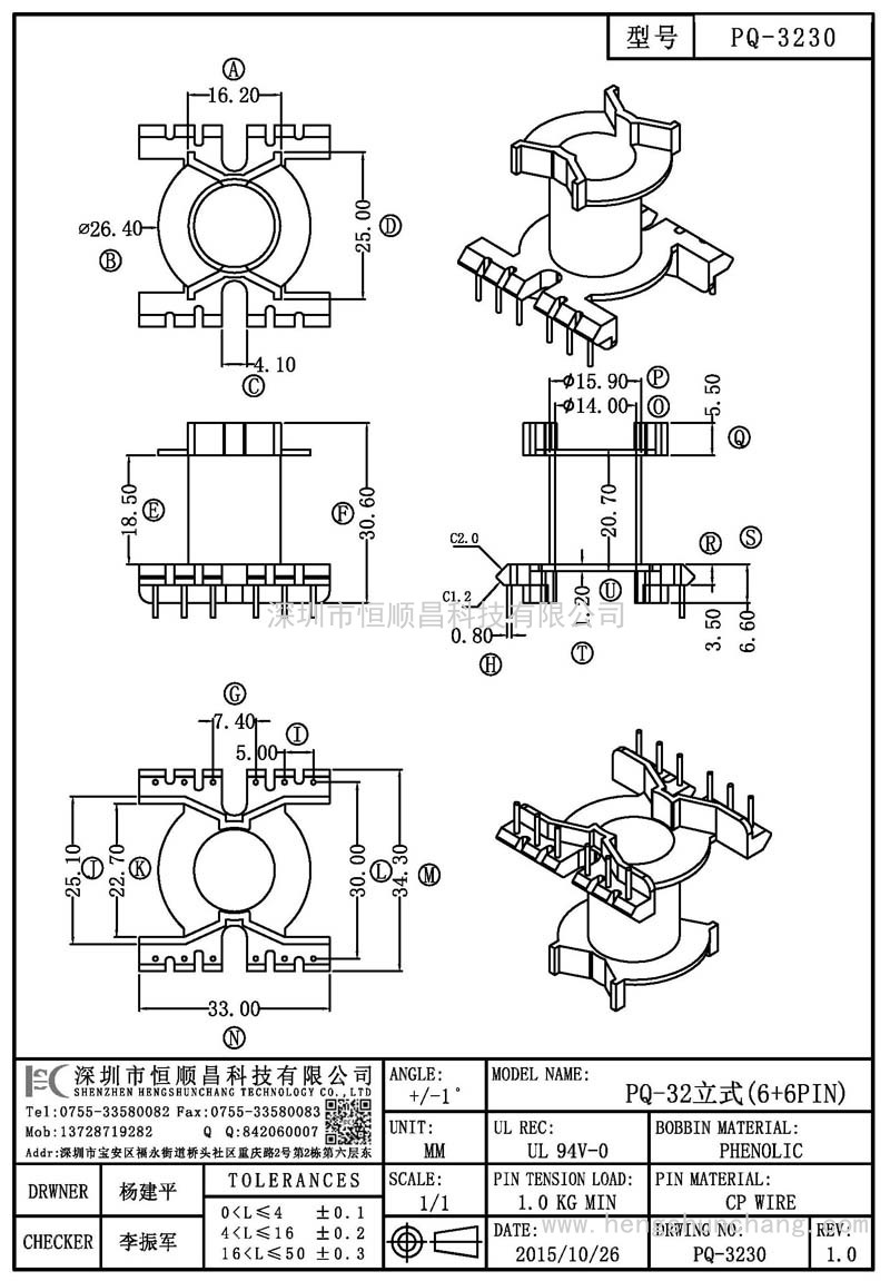 PQ-3230/PQ32立式(6+6PIN)