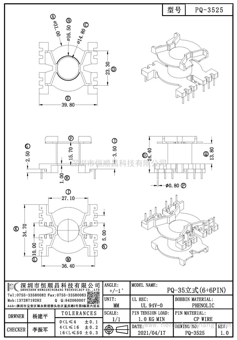 PQ-3525/PQ35立式(6+6PIN)