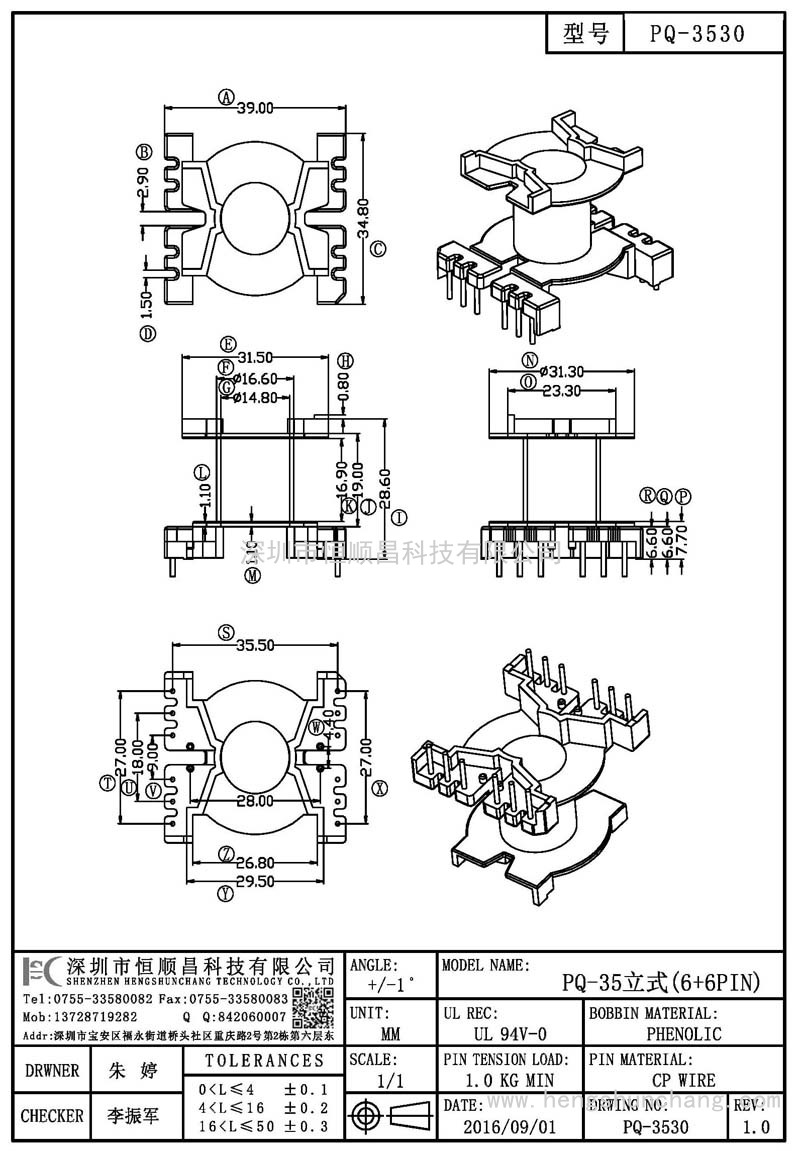 PQ-3530/PQ35立式(6+6PIN)