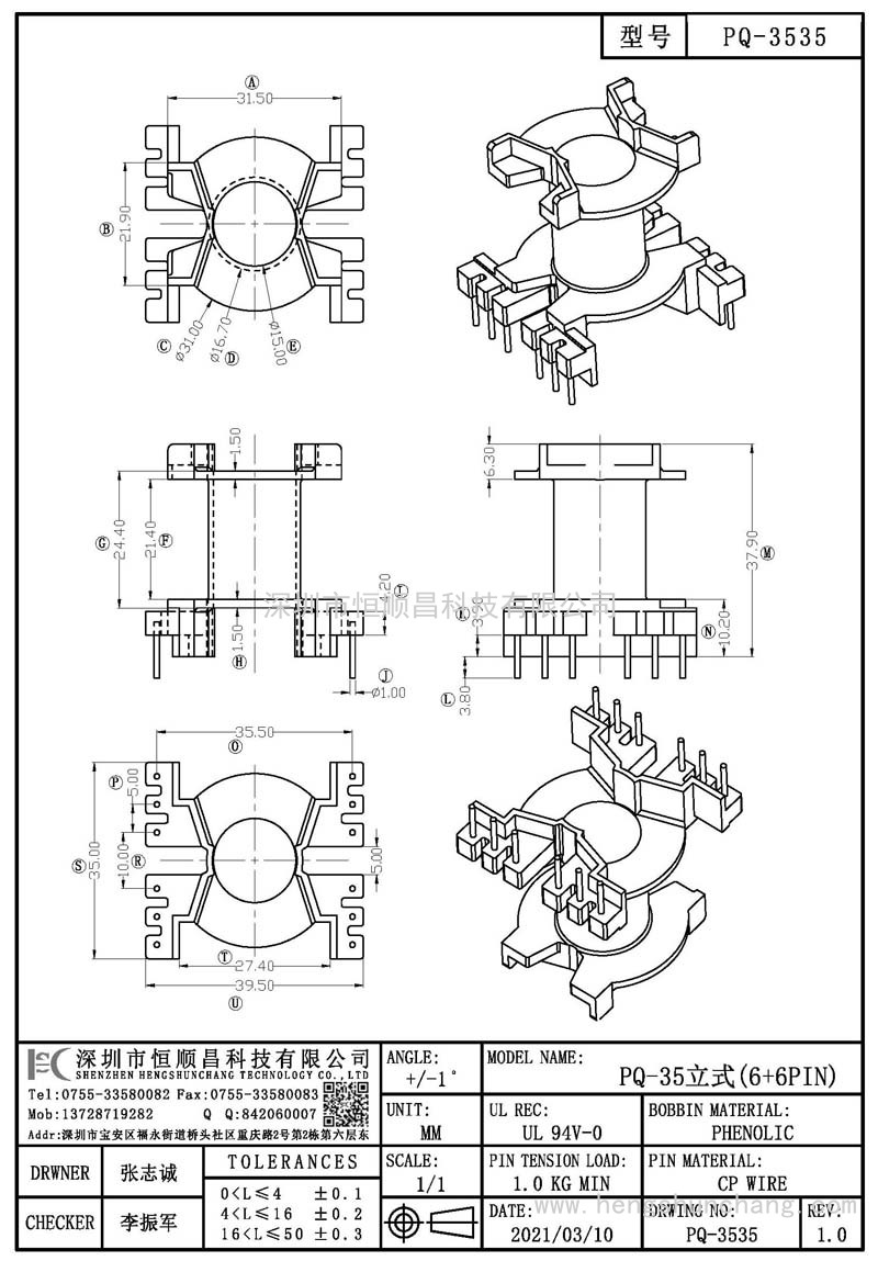 PQ-3535/PQ35立式(6+6PIN)