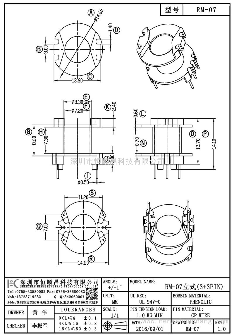 RM-07/RM07立式(3+3PIN)