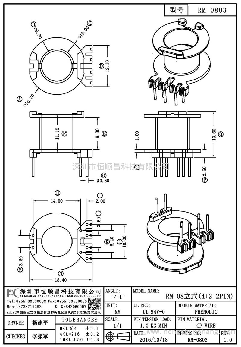 RM-0803/RM08立式(4+2+2PIN)