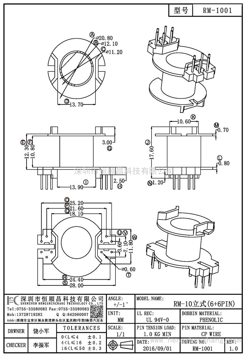 RM-1001/RM10立式(6+6PIN)
