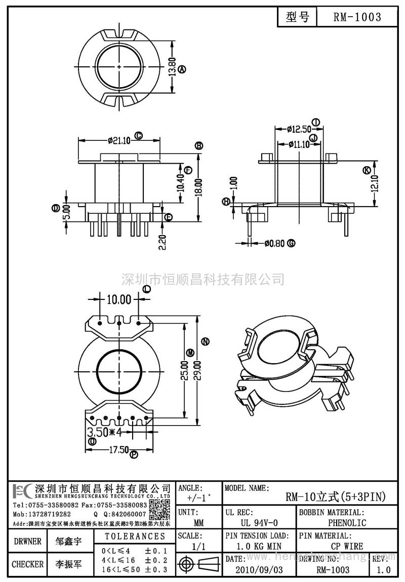 RM-1003/RM10立式(5+3PIN)