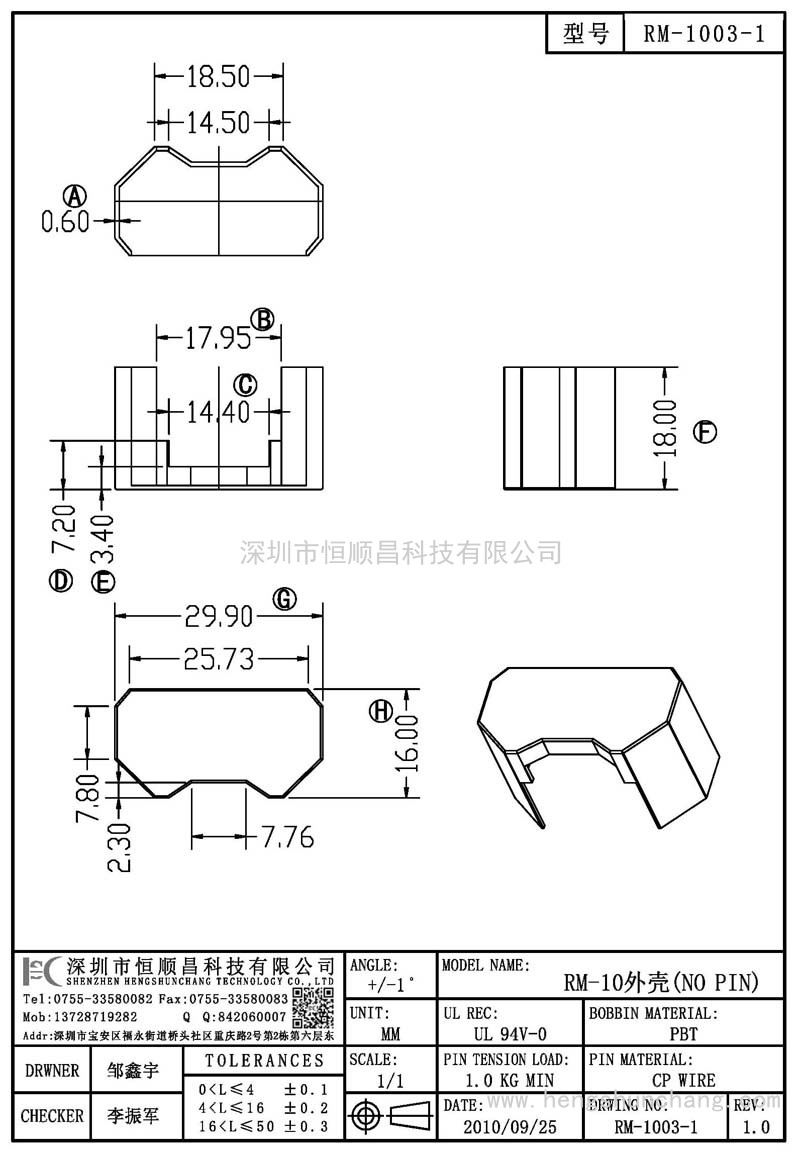RM-1003-1/RM10外壳(NO PIN)