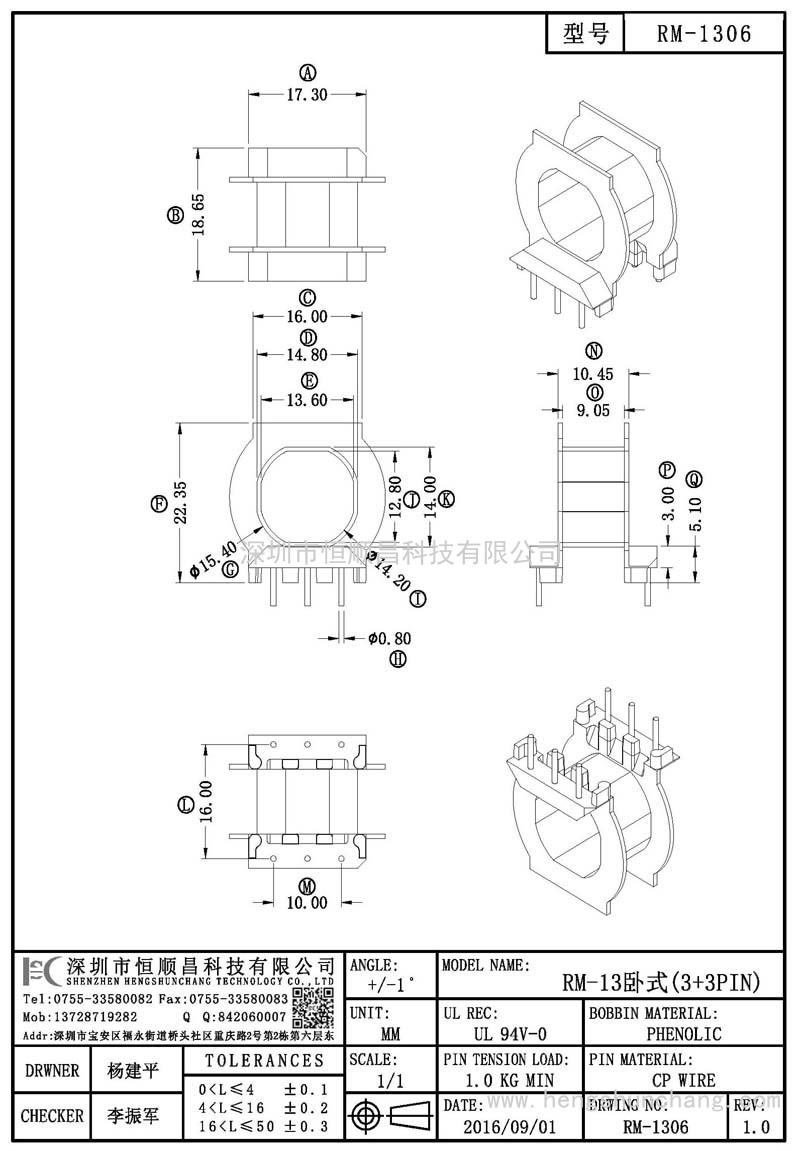 RM-1306/RM13卧式(3+3PIN)