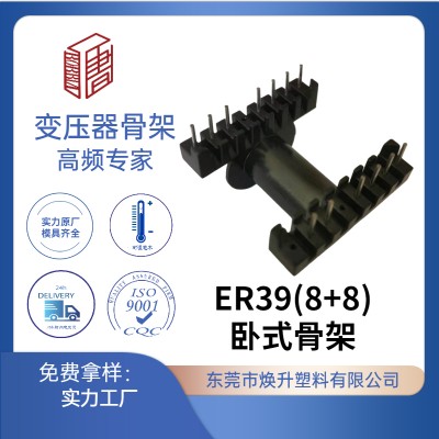 ER3942(8+8)卧式高频变压器骨架可代替ER3542