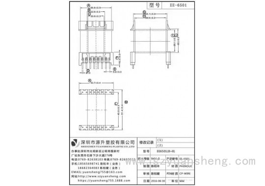 EE65(8+8)新能源变压器骨架充电器电感线圈LED适配器火牛BOBBIN图2