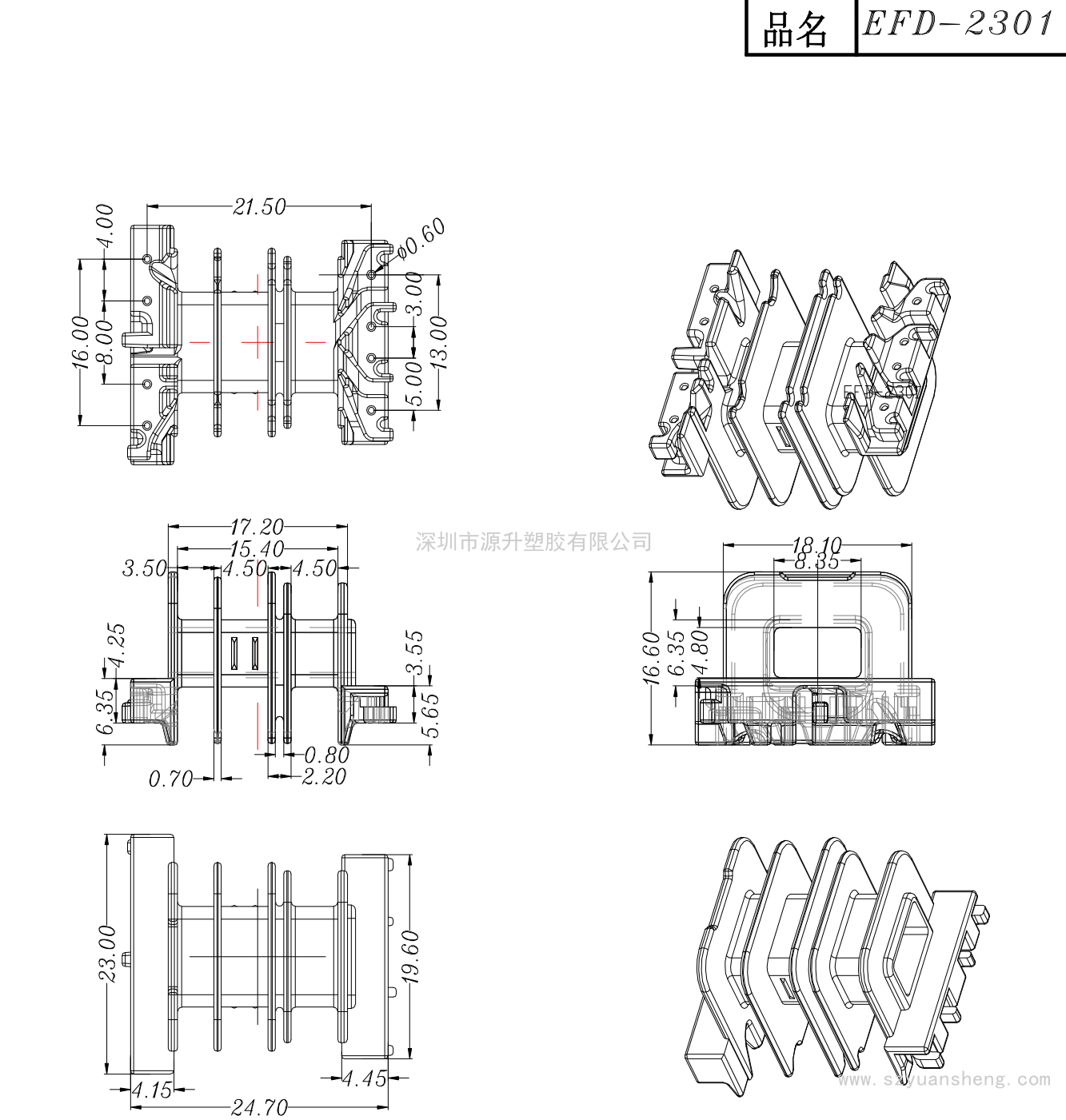 EFD23(4+4)高频变压器骨架LED充电器电感线圈