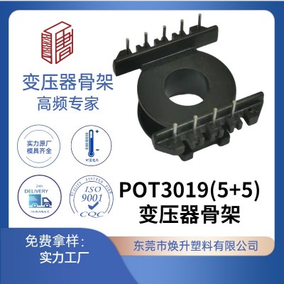 EQ30(5+5)变压器骨架POT3019