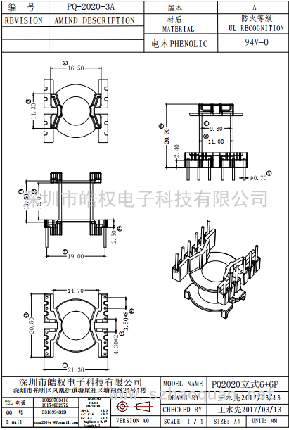 PQ-2020-3A立式6+6P