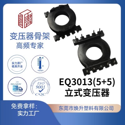 EQ3013(5+5)橱柜灯电源骨架