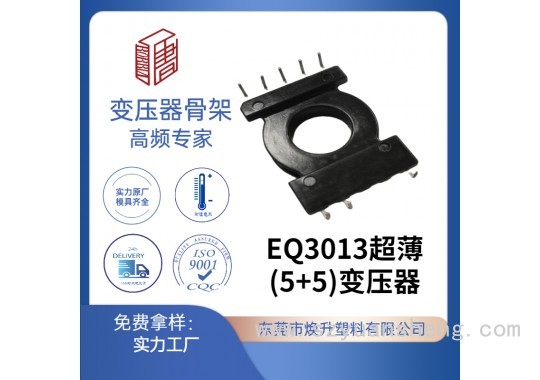 EQ30(5+5)L脚橱柜灯高频变压器骨架图1