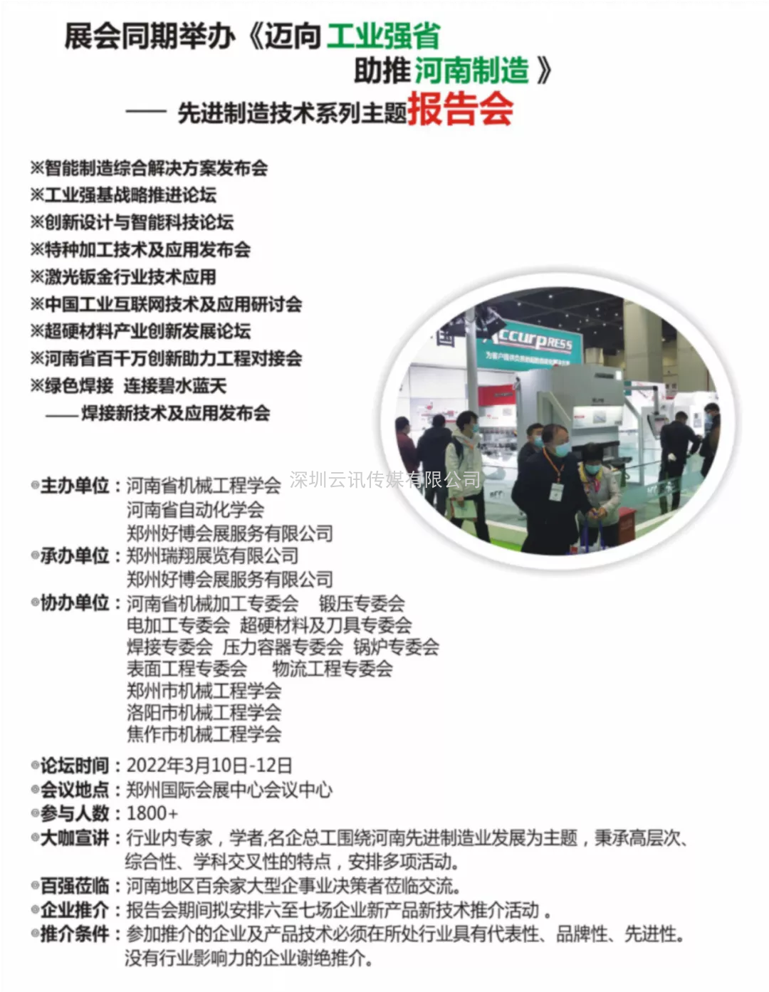 第24届好博郑州机床及金属加工展览会欢迎您参与！