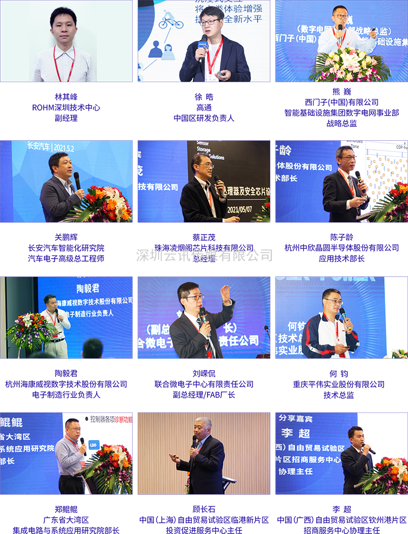 乘势振“芯” | 第四届全球半导体产业（重庆）博览会高燃来袭！