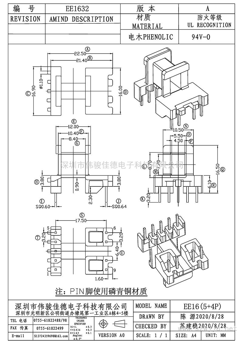 EE-1632/EE16臥式(5+4P)