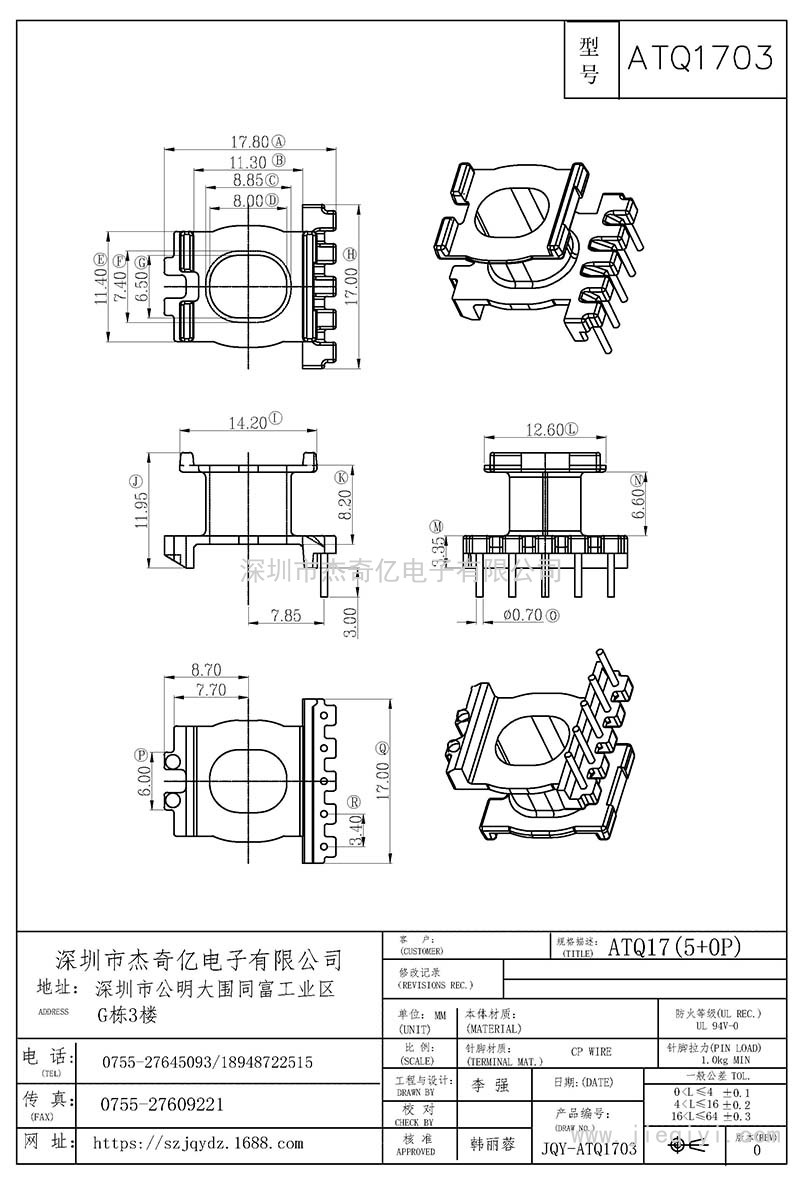 ATQ1703/ATQ17立式(5+0)PIN