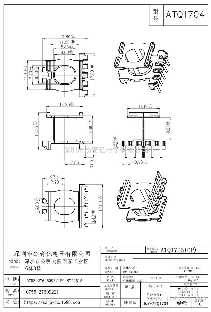 ATQ1704/ATQ17立式(5+0)PIN