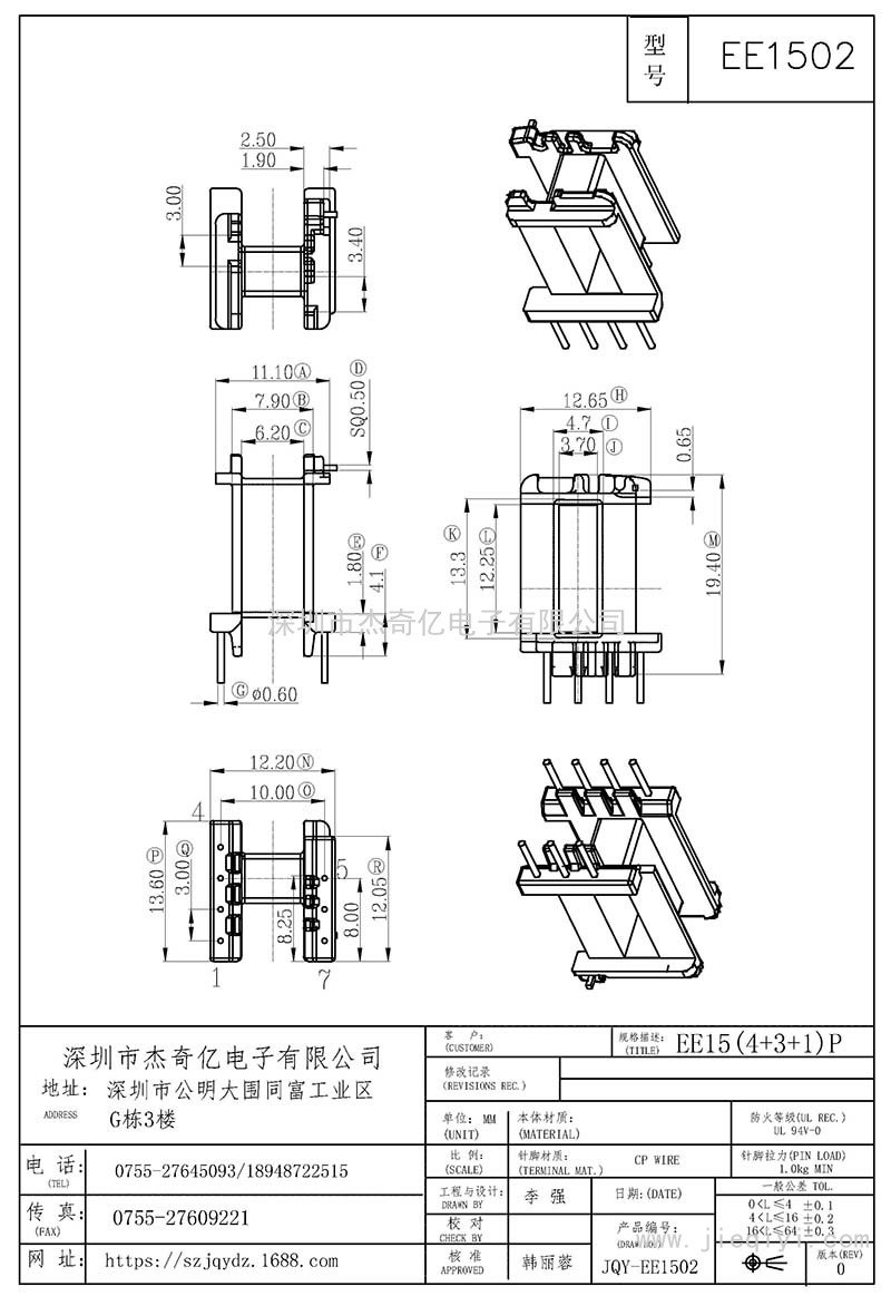 EE1502/EE15卧式(4+3+1)PIN