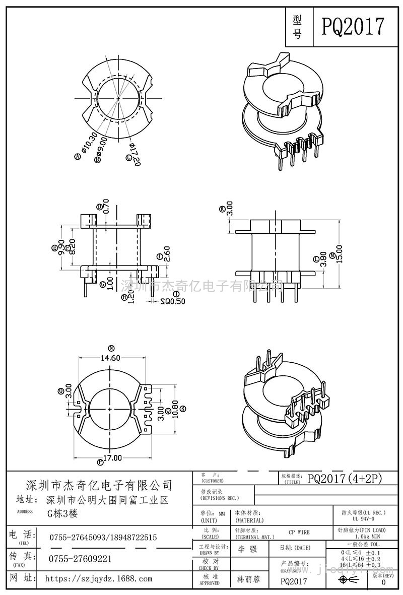 PQ2017/PQ20立式(4+2)PIN