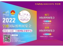 2022厦门国际照明展览会