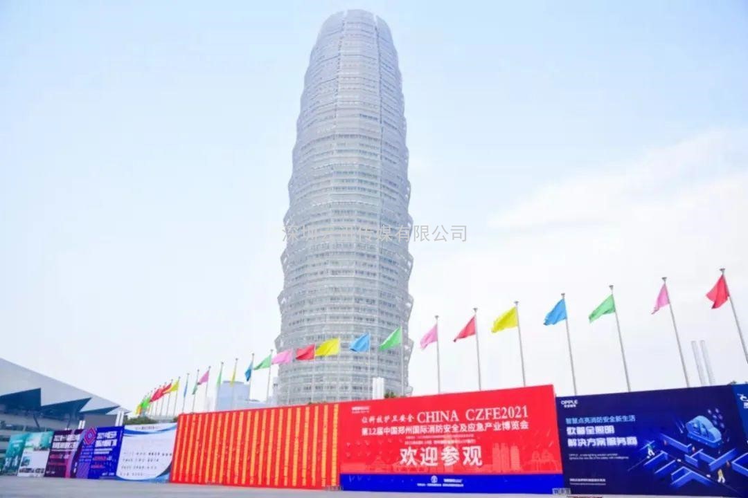 CZFE第13届郑州国际消防展定档2022年5月30日，参展报名全面启动